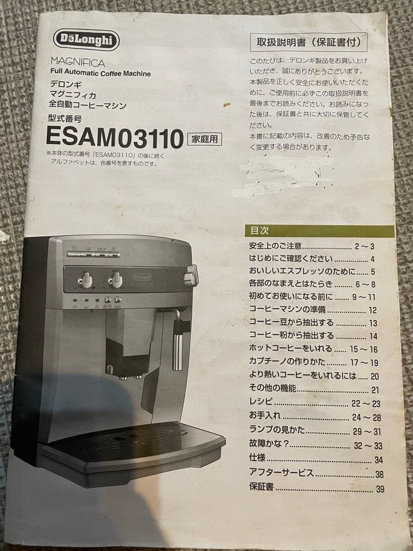 【本日限定】DeLonghi デロンギ　エスプレッソマシン