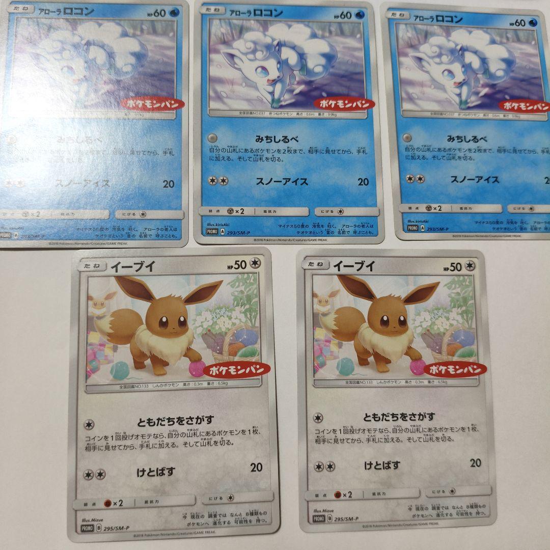 イーブイ ロコン ポケモンカード ポケモンパンコラボ プロモ 5枚セット売り
