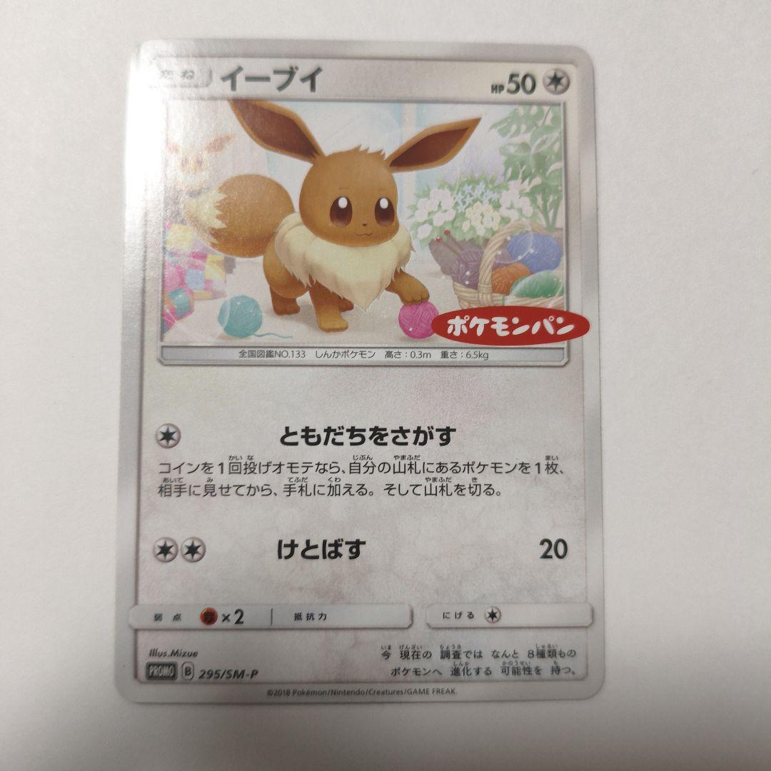 イーブイ ロコン ポケモンカード ポケモンパンコラボ プロモ 5枚セット売り
