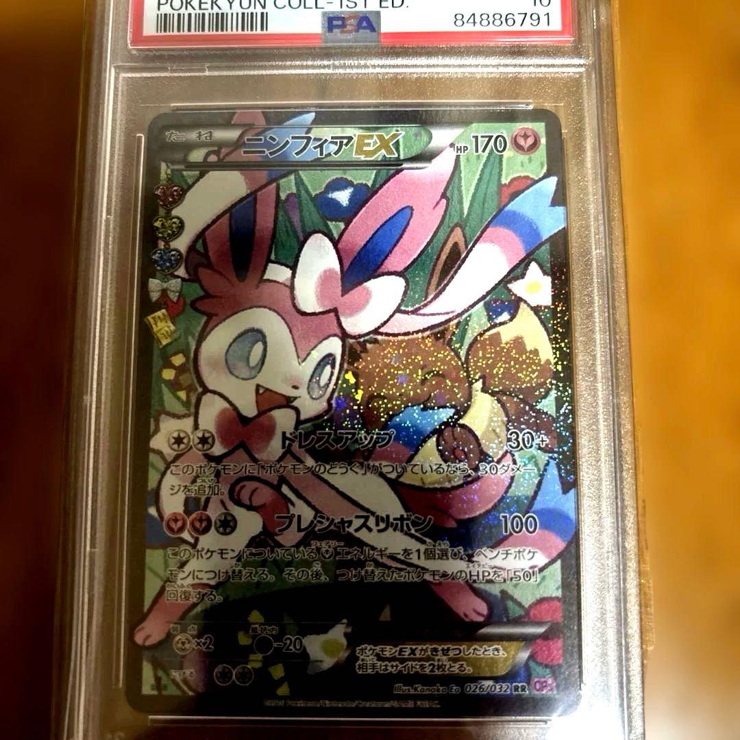 ゆ*た様 【PSA10】ニンフィアEX ポケキュンコレクション XY FA