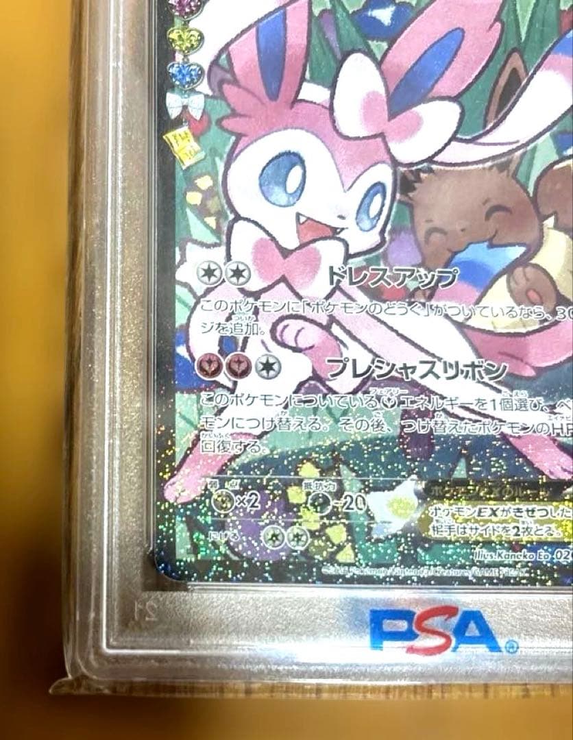 ゆ*た様 【PSA10】ニンフィアEX ポケキュンコレクション XY FA