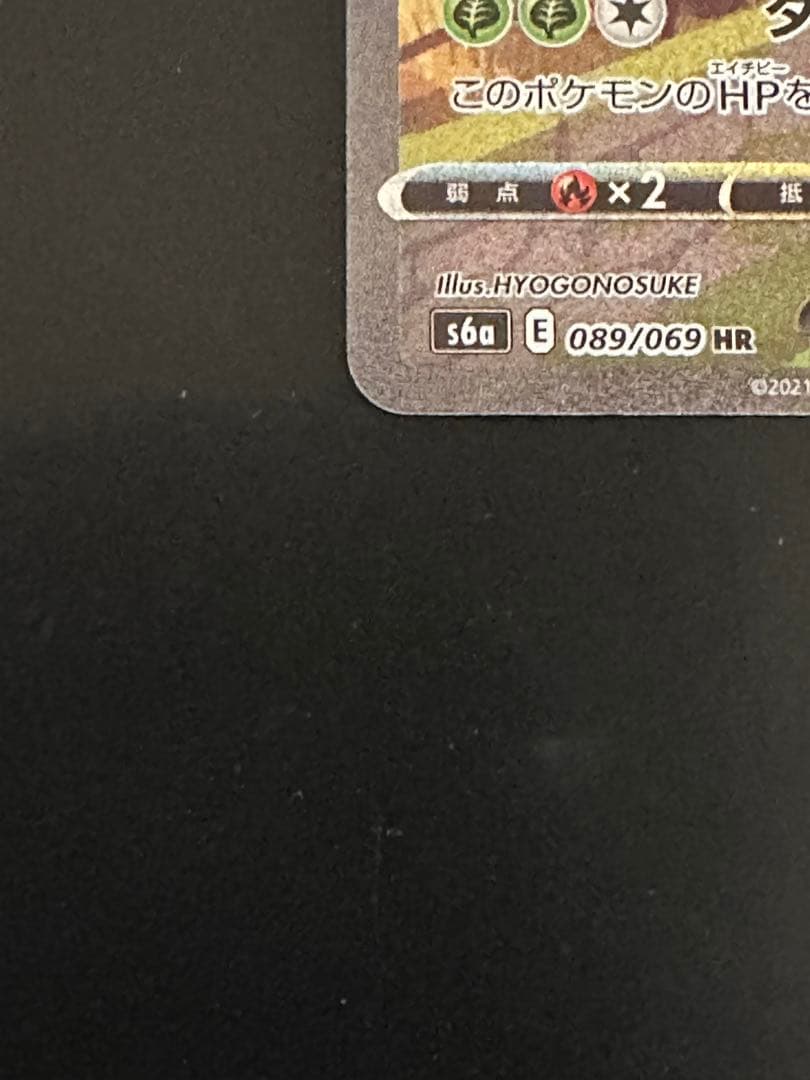 リーフィア vmax HR 極美品✨️ sa