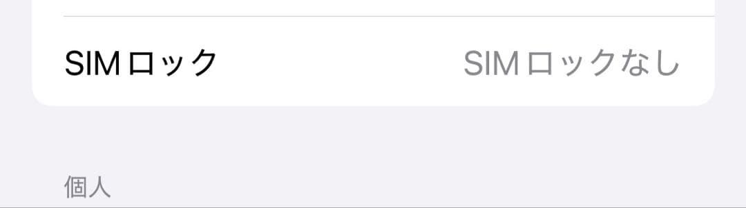 iPhone 12 mini 本体のみ