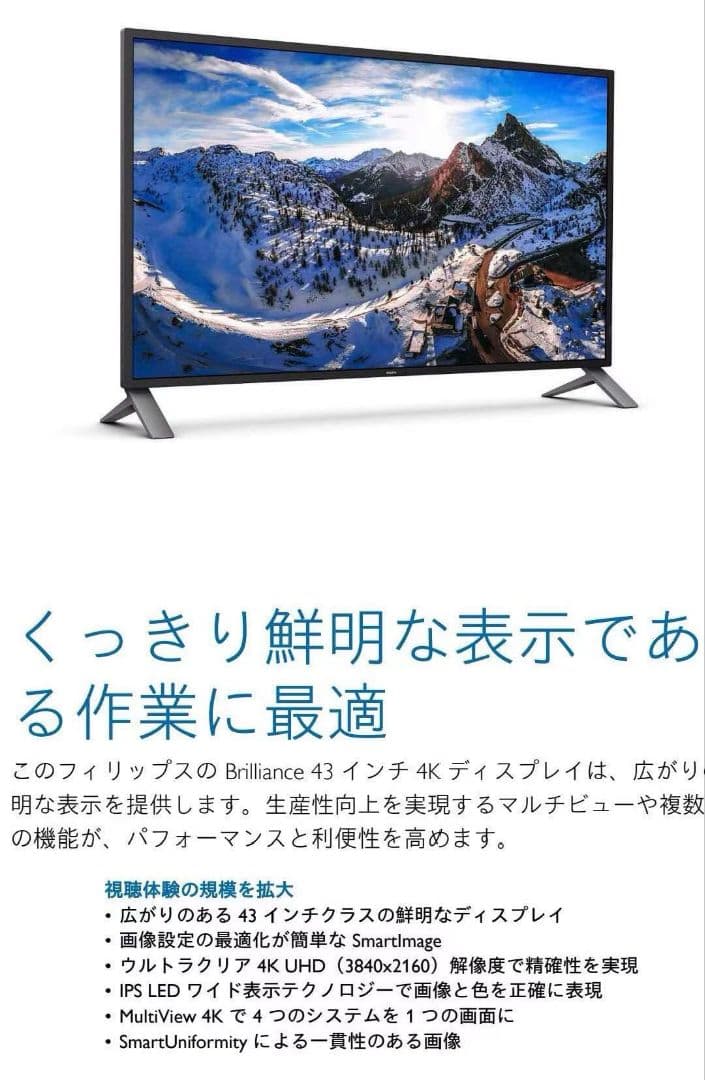 PHILIPS 438P1/11 42.5型 4Kモニター