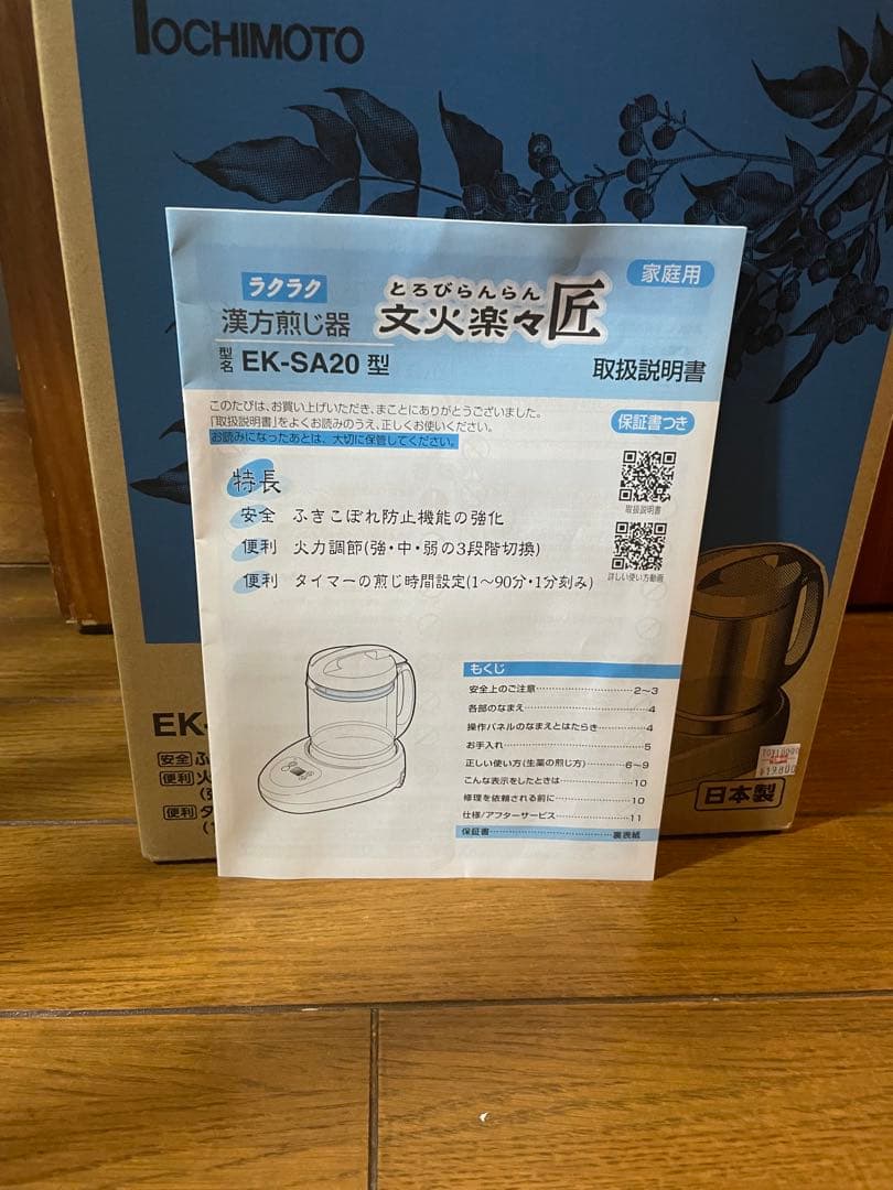 ラクラク 漢方煎じ器 文火楽々匠（品番：EK-SA20）