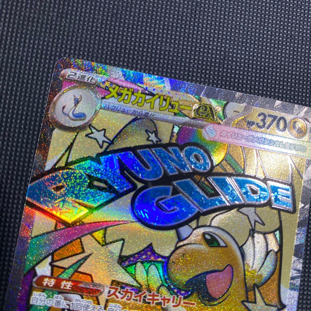 メガカイリューex MA　ホロ加工 中国語版箔押しエラー メガドリームex