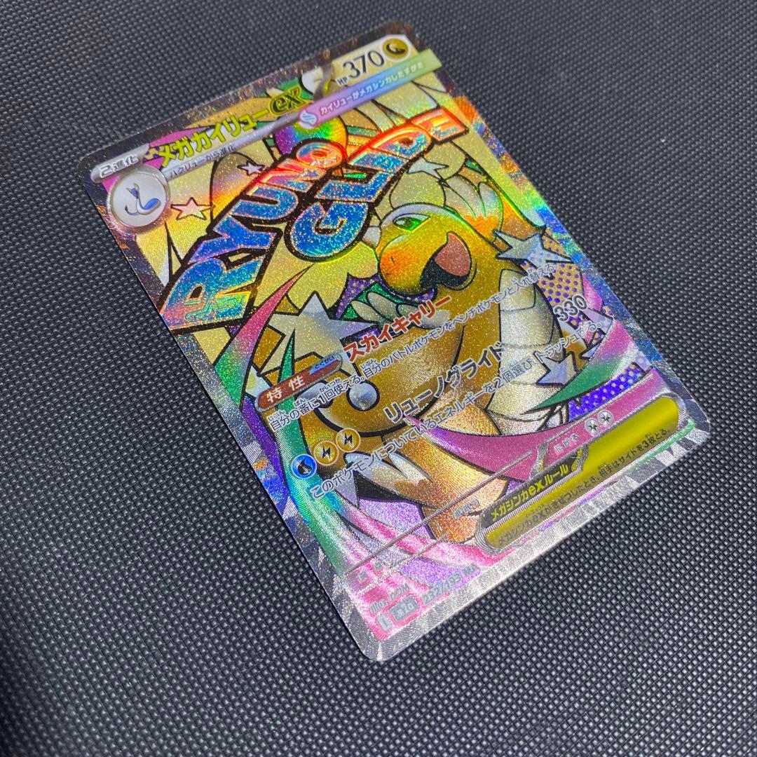 メガカイリューex MA　ホロ加工 中国語版箔押しエラー メガドリームex