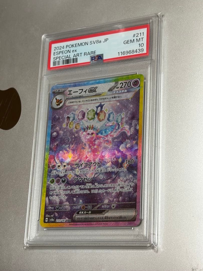 PSA10エーフィex SAR SV8a テラスタルフェスex 211/187