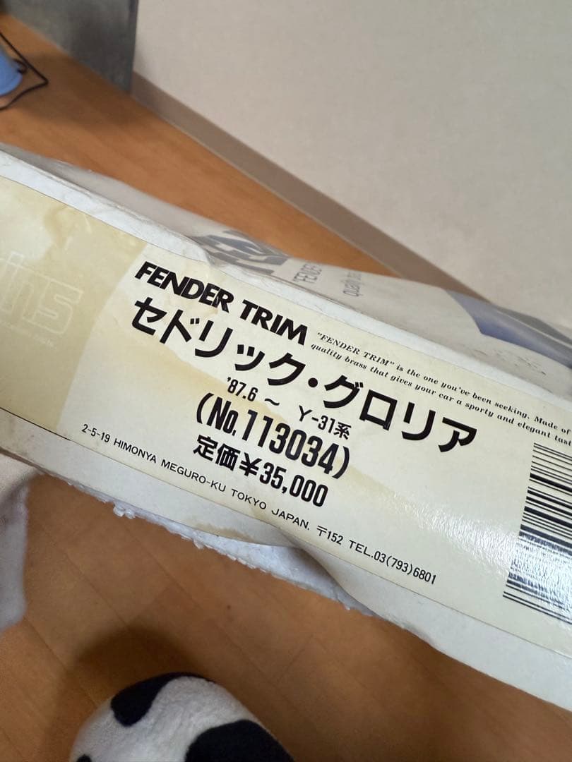 Fender Trim 真鍮製 フィッティングキット付き