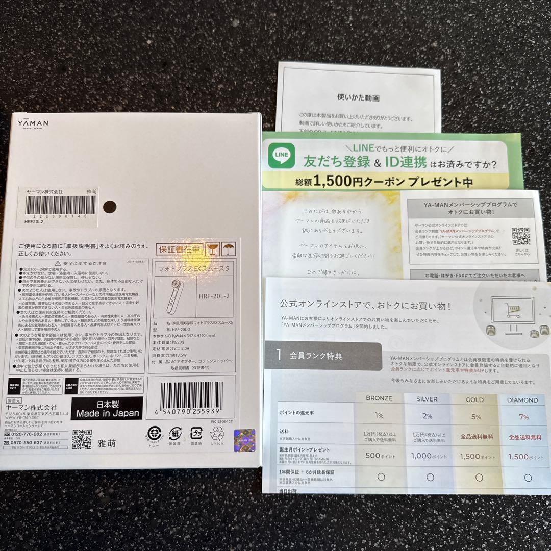 新品　美顔器 ヤーマン　フォトプラスEXスムースS HRF20L イオン導入