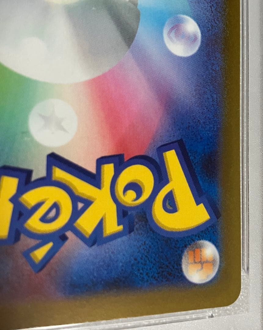 e@@いたずら好きのピチュー　PSA10