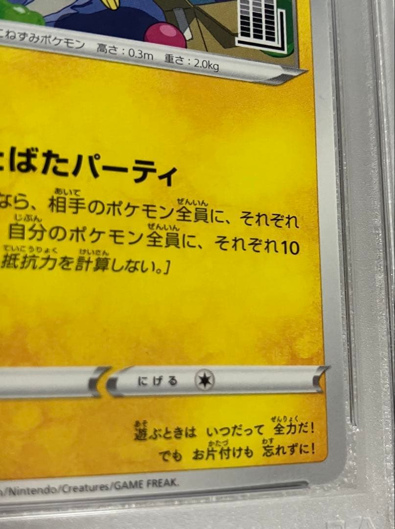 e@@いたずら好きのピチュー　PSA10