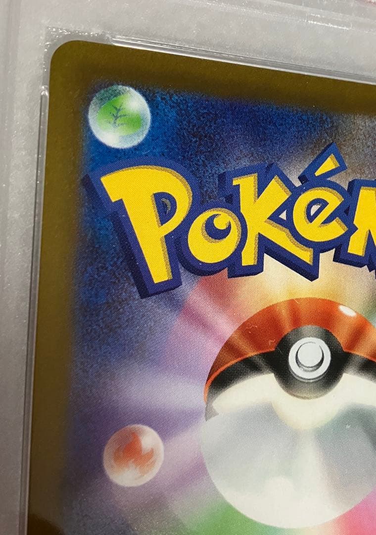 e@@いたずら好きのピチュー　PSA10