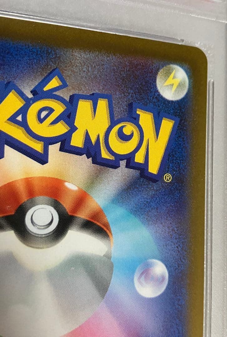 e@@いたずら好きのピチュー　PSA10