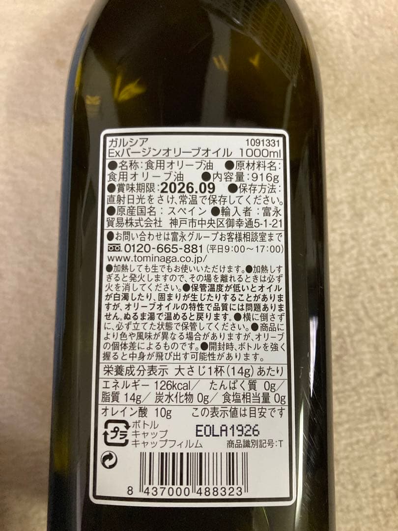 1,000ml ガルシ　エキストラバージンオリーブオイル