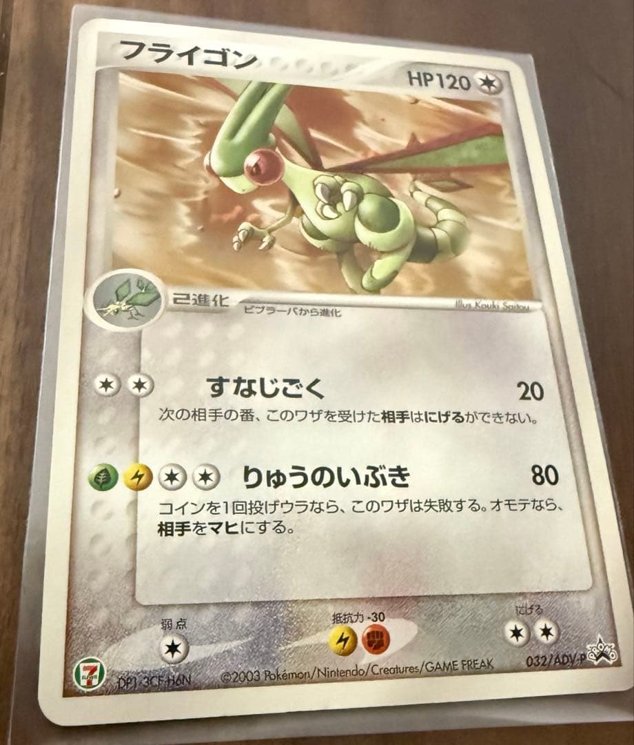 ポケモンカード旧裏