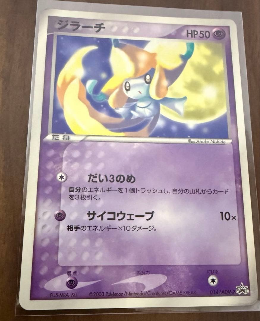 ポケモンカード旧裏