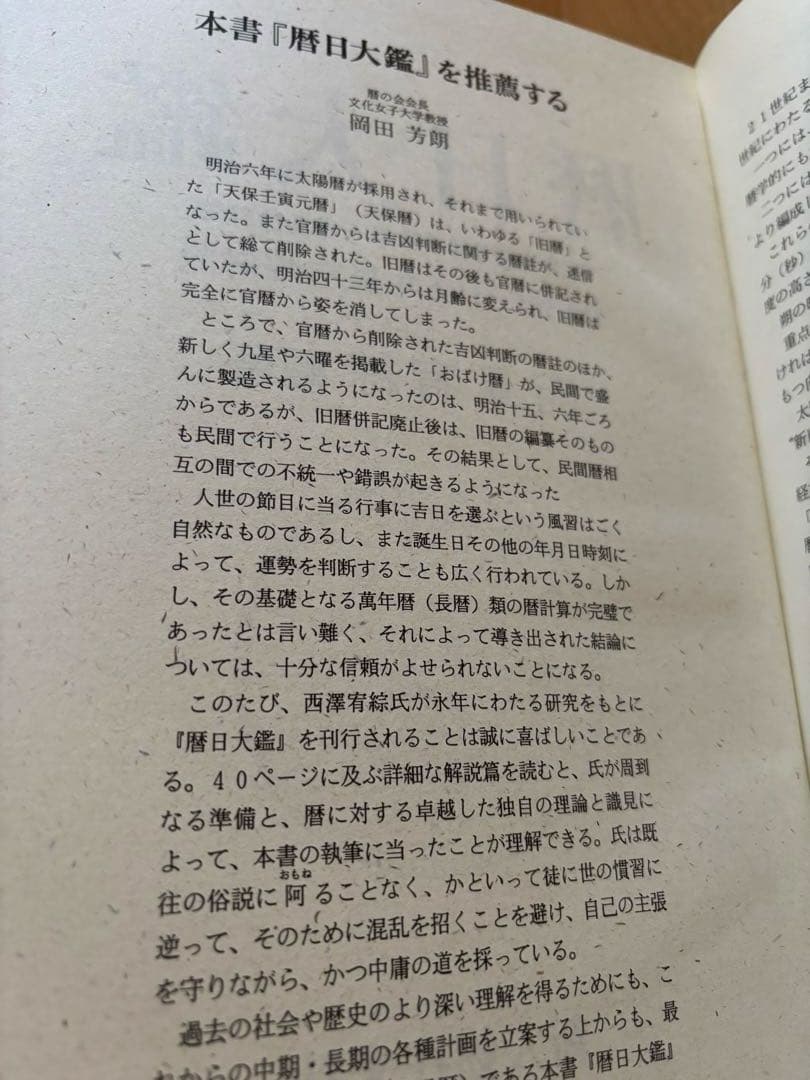 暦日大鑑 1873年〜2100年