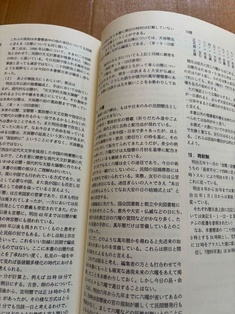 暦日大鑑 1873年〜2100年