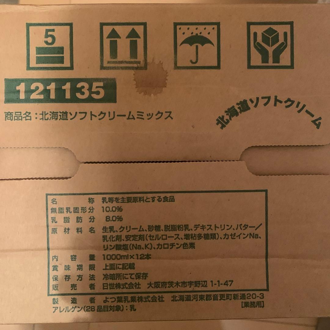 ⭐︎日世 北海道ソフトクリーム ミックス 10本⭐︎