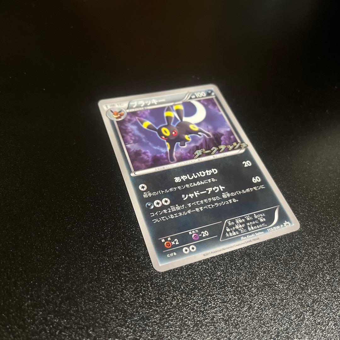 ブラッキー PROMO 115/BW-P ダークラッシュ②