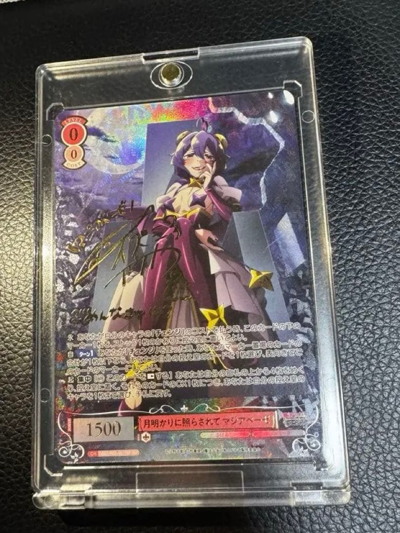 ヴァイスロゼ　まほあこ　月明かりに照らされて　マジアベーゼ　SSP