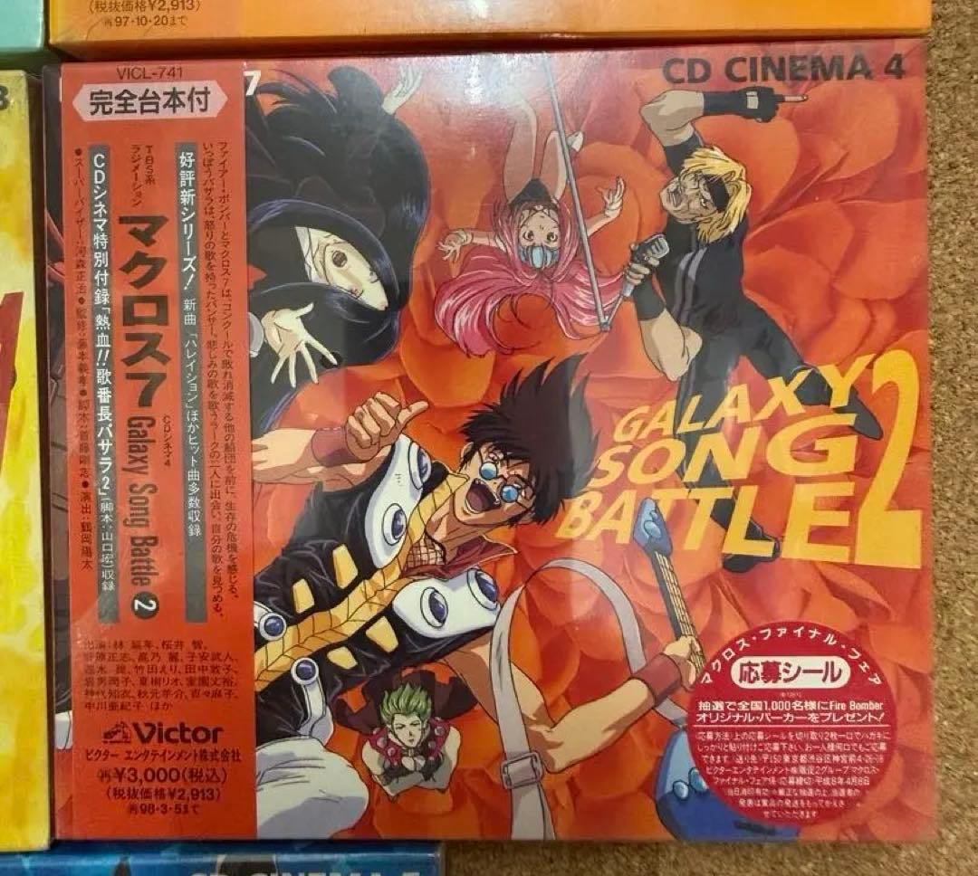 マクロス7 CDシネマシリーズ 5枚セット　未開封品