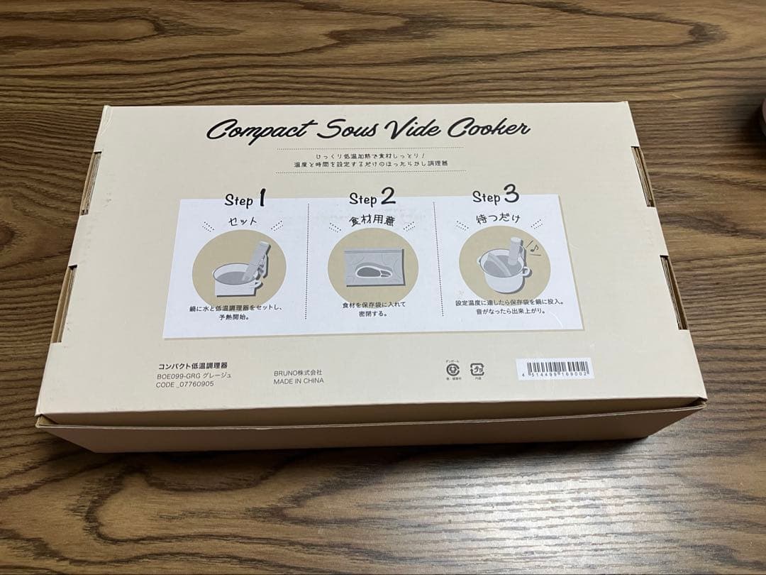 【未使用】BRUNO コンパクト低温調理器 グレージュ