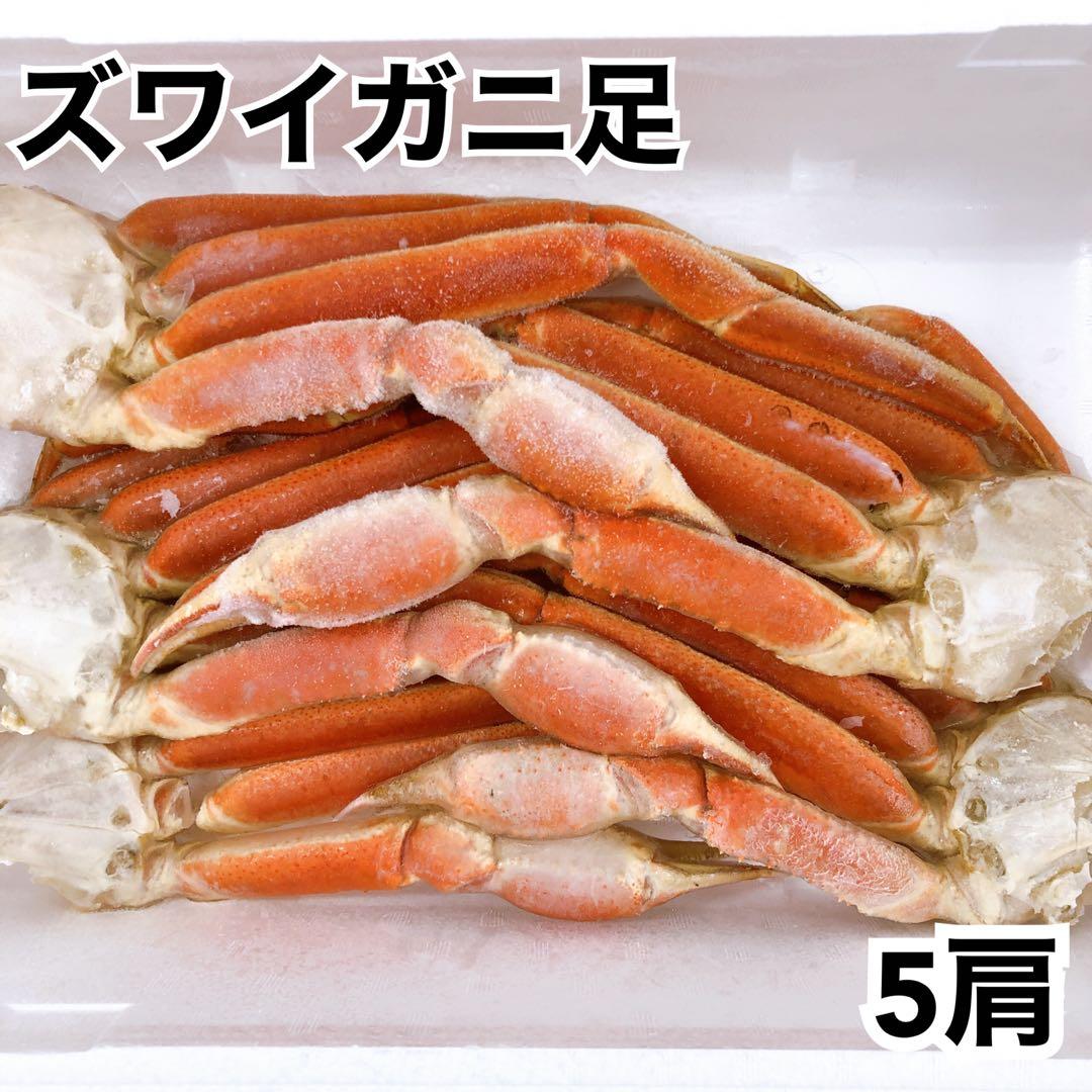 冷凍ボイルズワイガニ足5肩