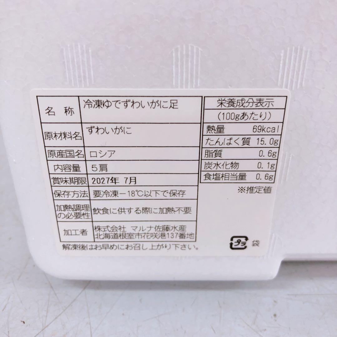 冷凍ボイルズワイガニ足5肩