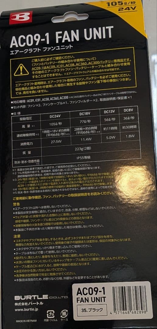 BURTLE バートル エアークラフト AC09 ファン バッテリーセット