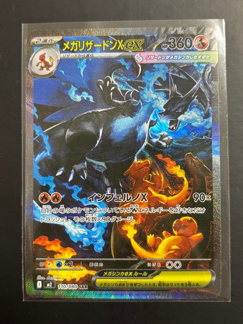 メガリザードンex SAR - インフェルノX