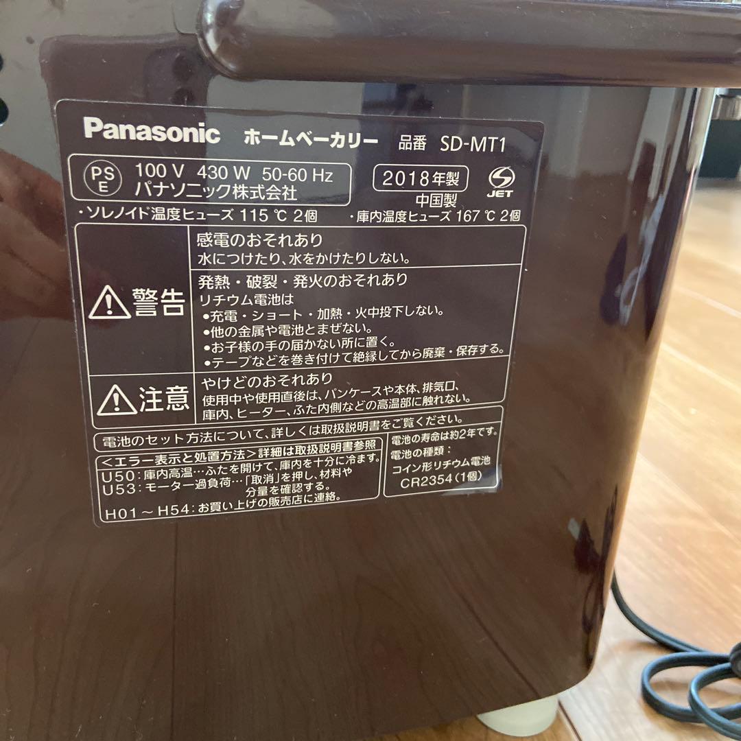 Panasonic ホームベーカリー 2018年度製　SD-MT1