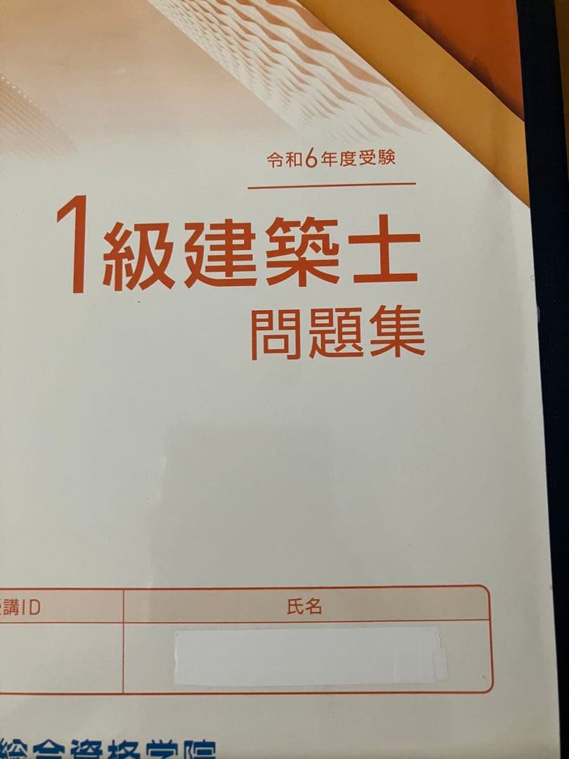 1級建築士テキストと問題集 セット
