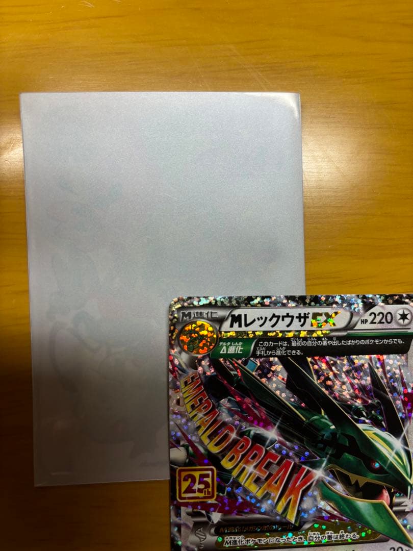 MレックウザEX 25th