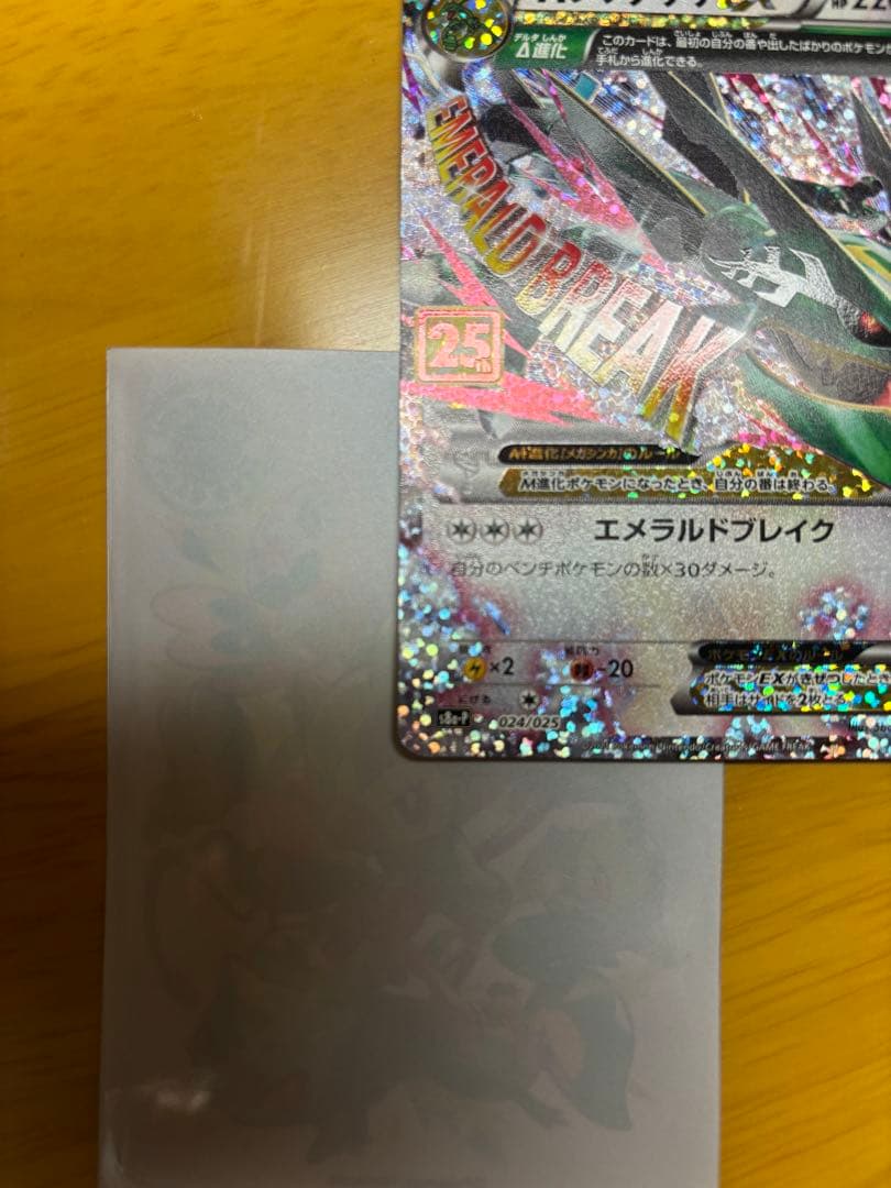 MレックウザEX 25th