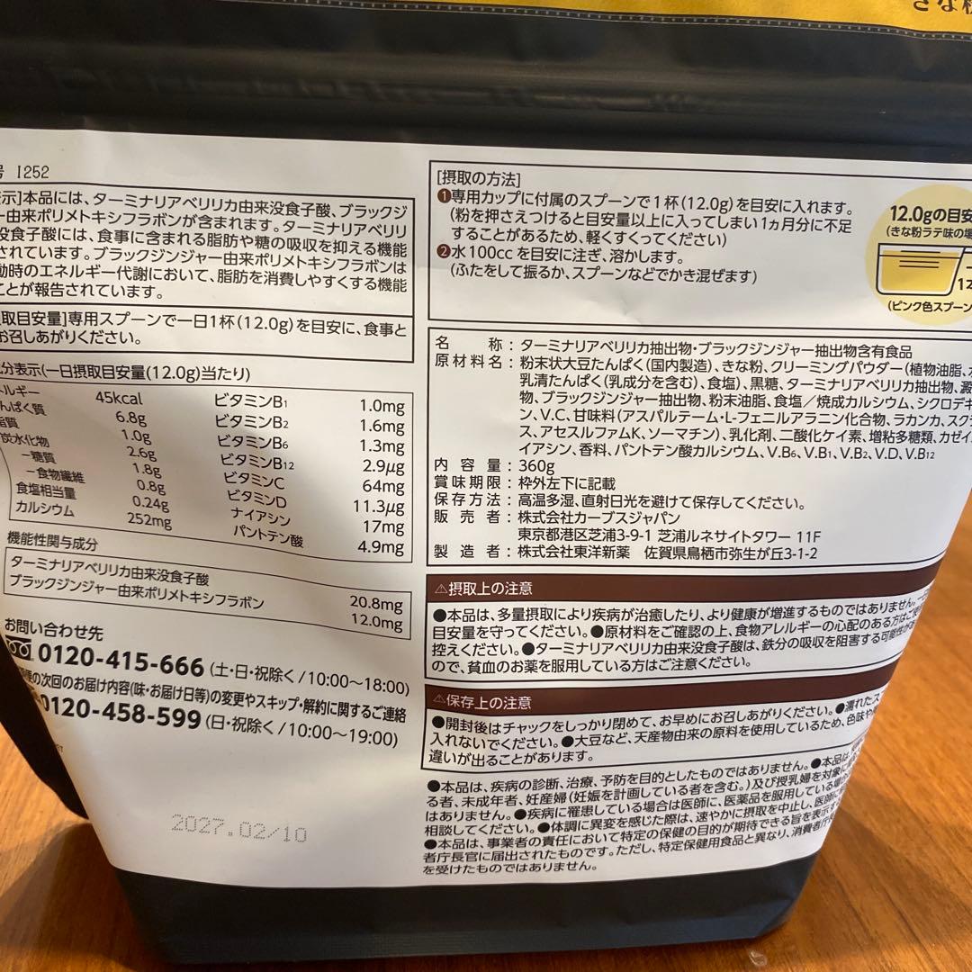 Healthy Beauty さな粉ラテ味 120g 約30食分　　2個組