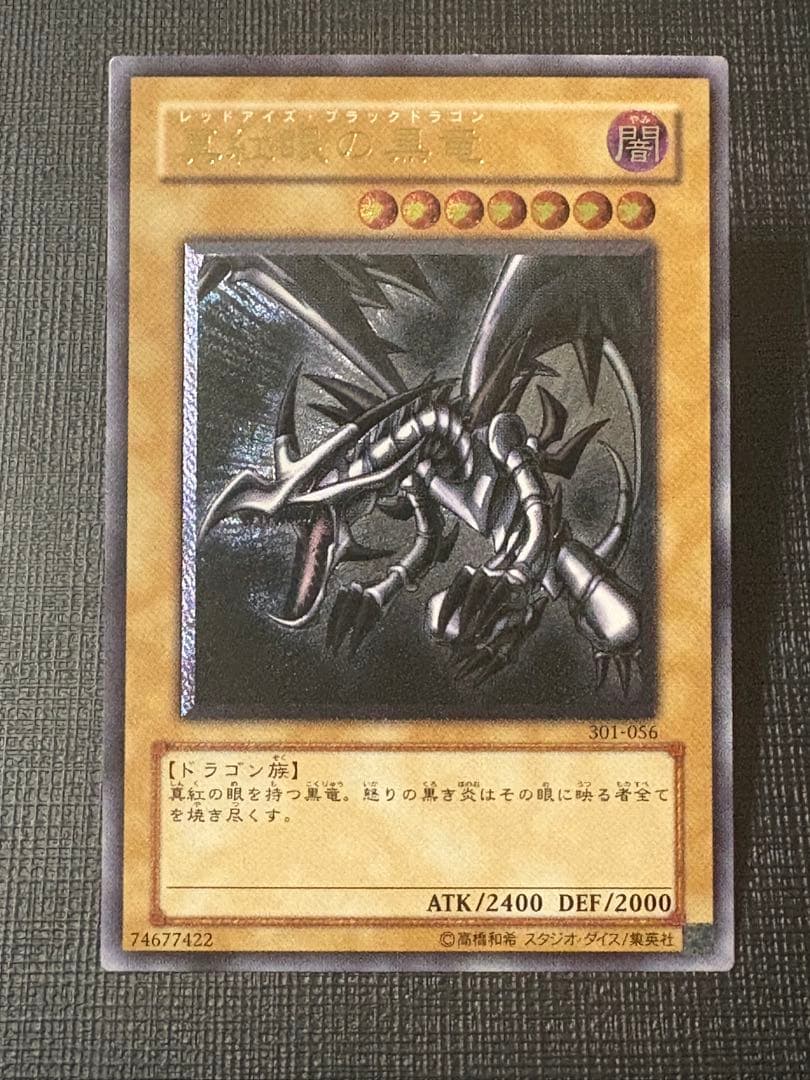 ヤ*）様 遊戯王 真紅眼の黒竜 レリーフ　親知らず個体
