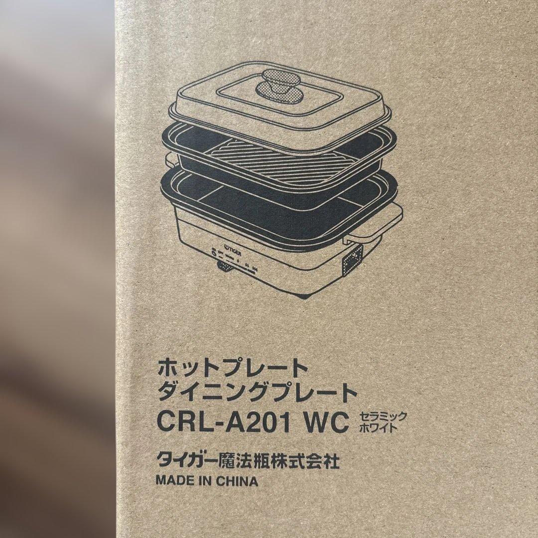 TIGER ホットプレート CRL-A201 WC
