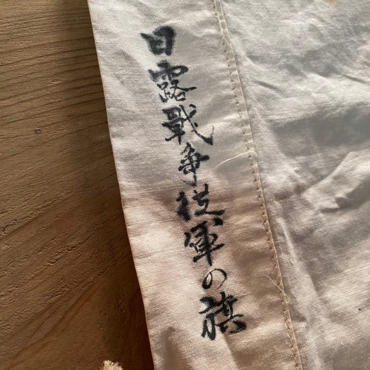 ご活用下さい価格　日の丸　国旗　日本軍　日露戦争　当時もの