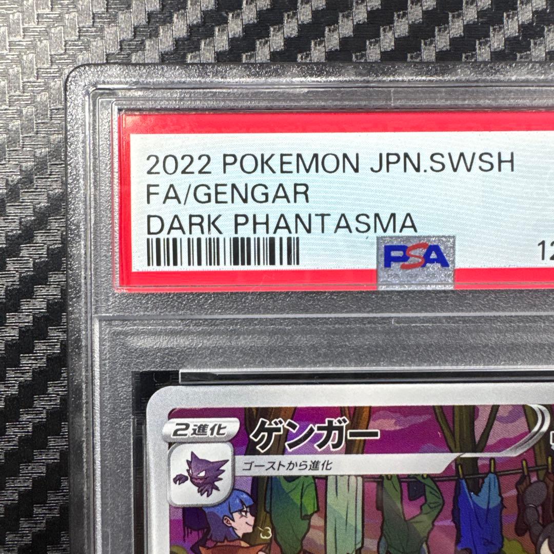 PSA10 ゲンガー CHR S10a ダークファンタズマ 074 ポケモン