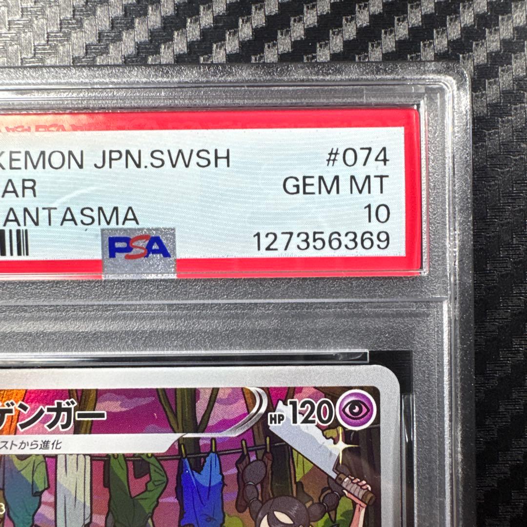 PSA10 ゲンガー CHR S10a ダークファンタズマ 074 ポケモン