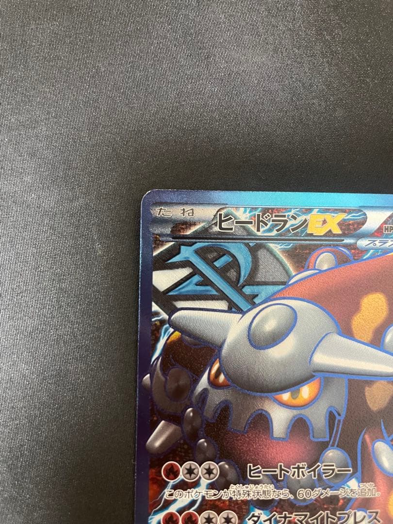 ヒードランEX SR BW8 ラセンフォース 052/051