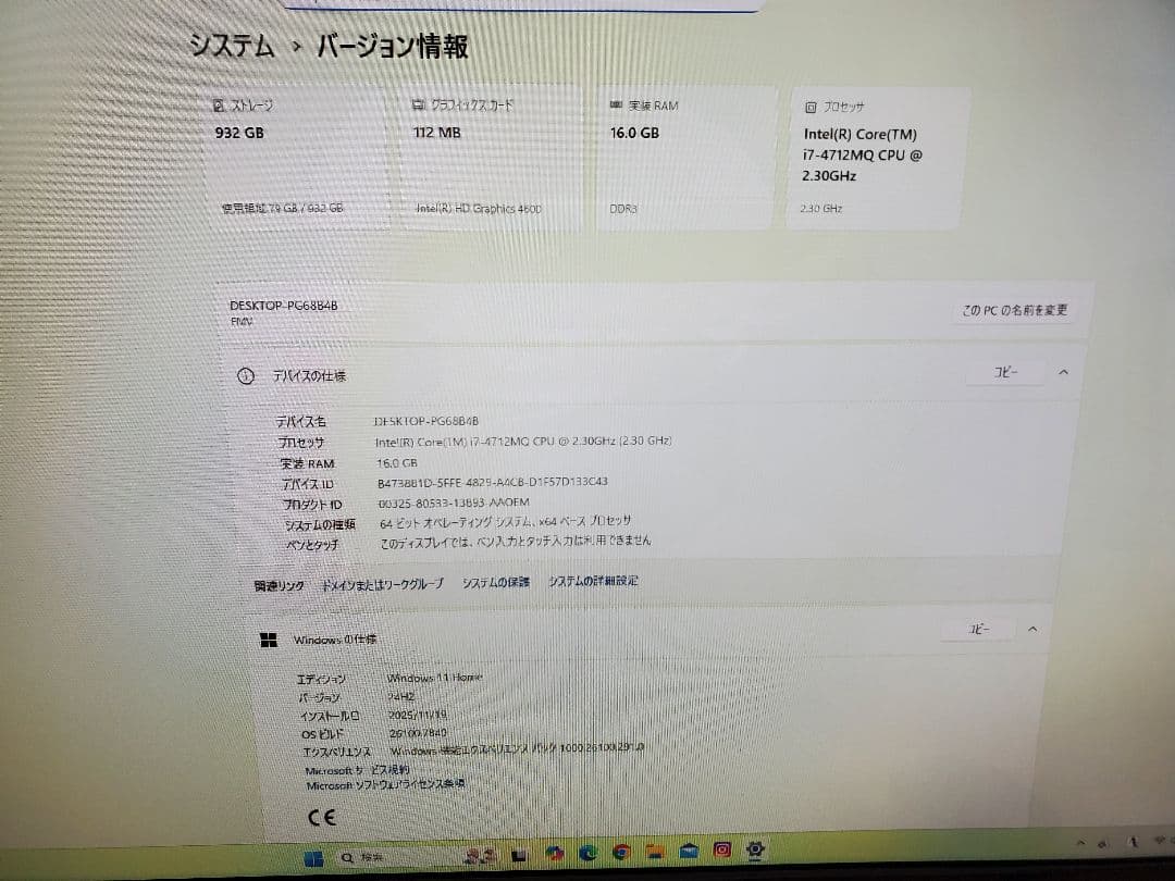 富士通/i7-4712MQ/M.2SSD240GB/16GB/オフィス2024