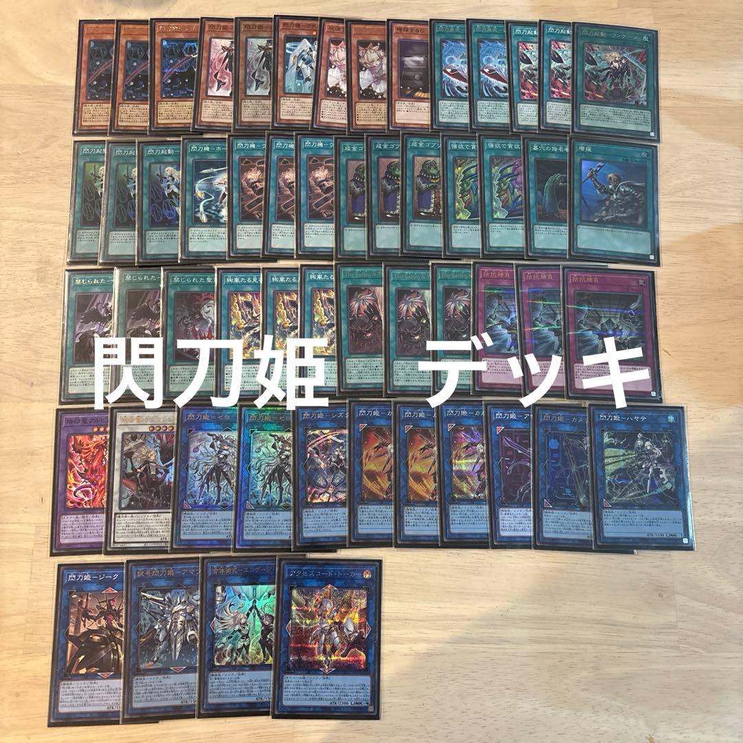 遊戯王　閃刀姫　デッキ