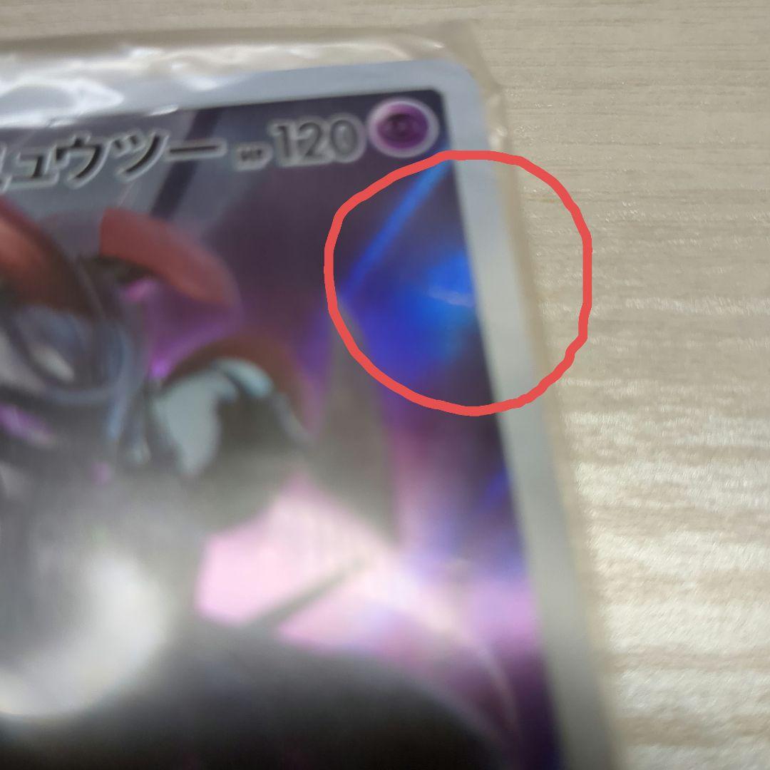 アーマードミュウツー　ポケモンカード