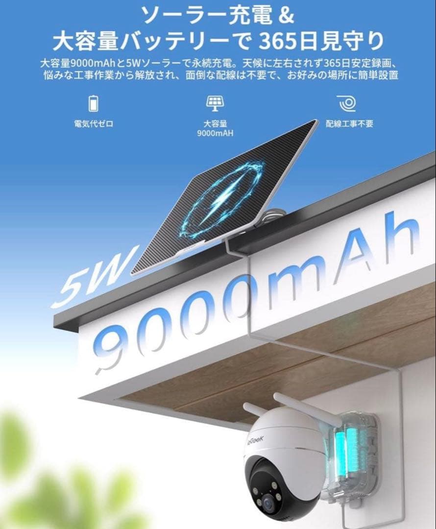 影*様 ieGeek 防犯カメラ 屋外 5Wソーラー充電 監視カメラ