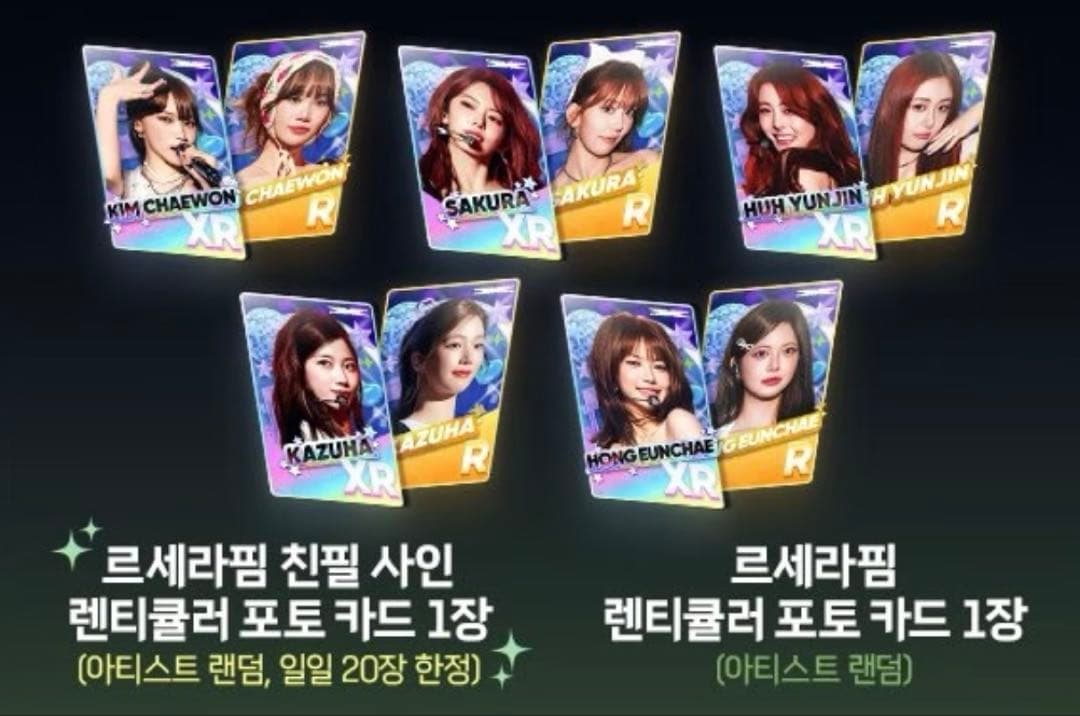 ルセラフィム ソウルコン RhythmHive レンチキュラートレカ 5枚セット