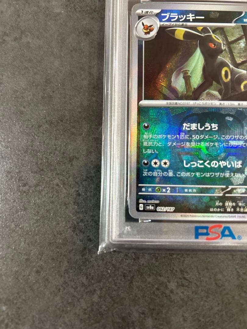 【psa10】ブラッキー　マスターボールミラー　テラスタルフェス　ex