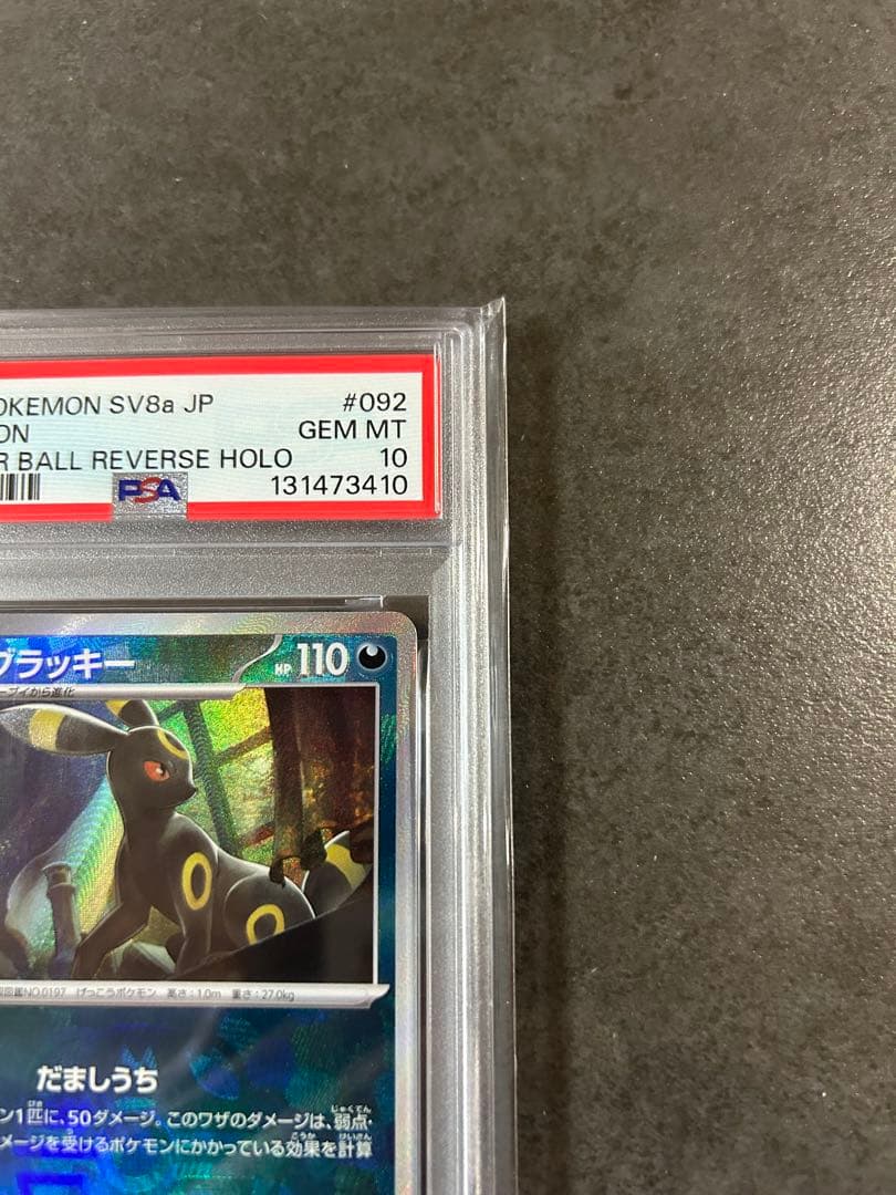 【psa10】ブラッキー　マスターボールミラー　テラスタルフェス　ex